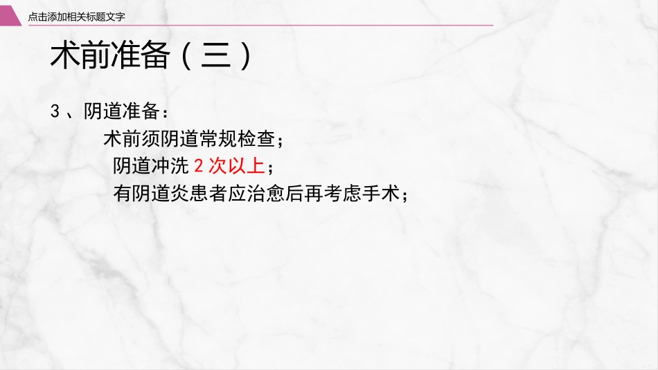 腹腔镜围手术期护理_第13页