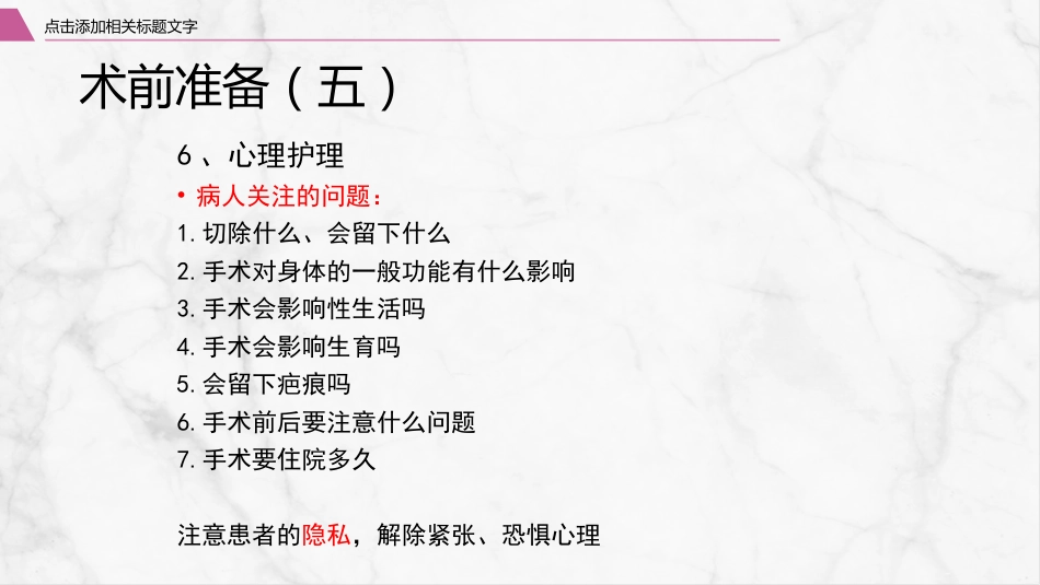 腹腔镜围手术期护理_第15页