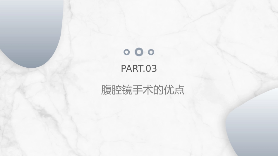 腹腔镜围手术期护理_第7页