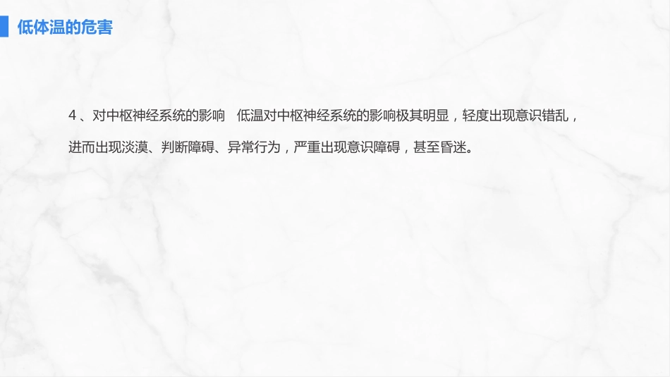 手术病人术中低体温的预防与护理_第12页