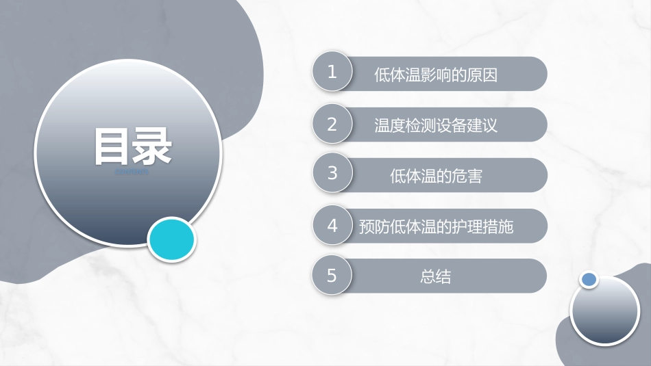手术病人术中低体温的预防与护理_第2页