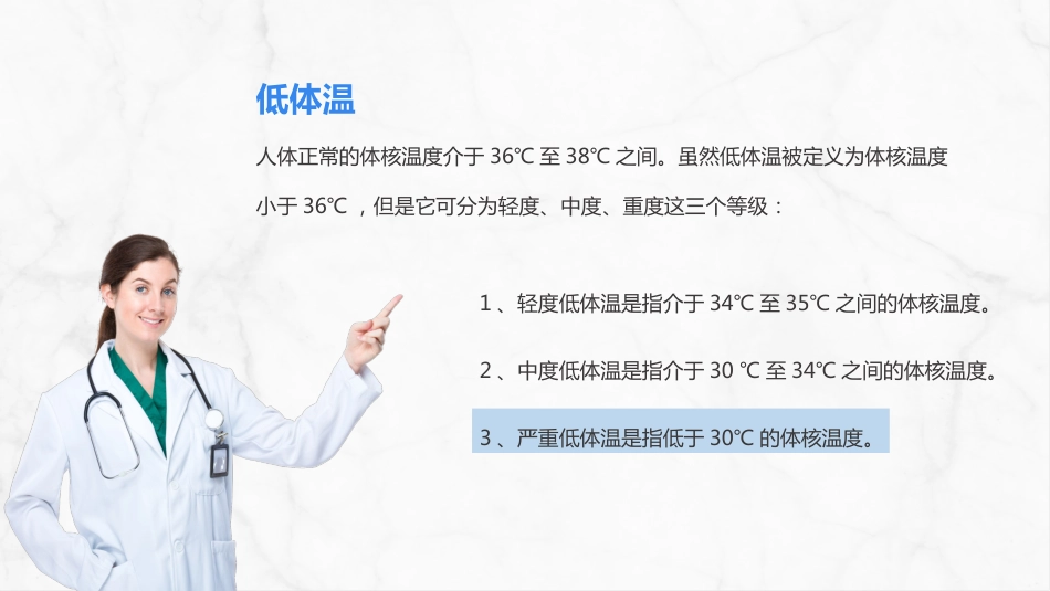 手术病人术中低体温的预防与护理_第4页