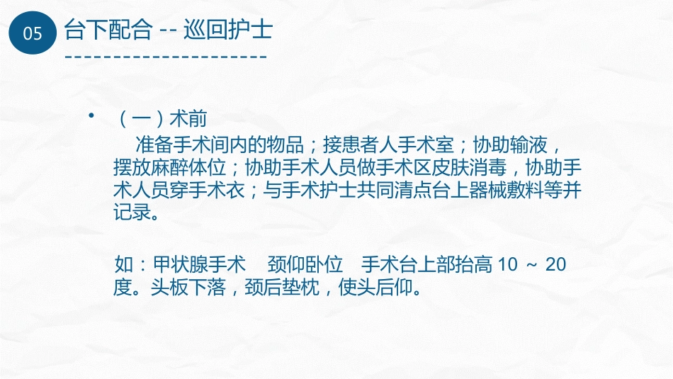 手术室护理查房2_第12页