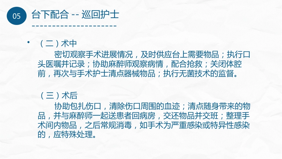 手术室护理查房2_第13页