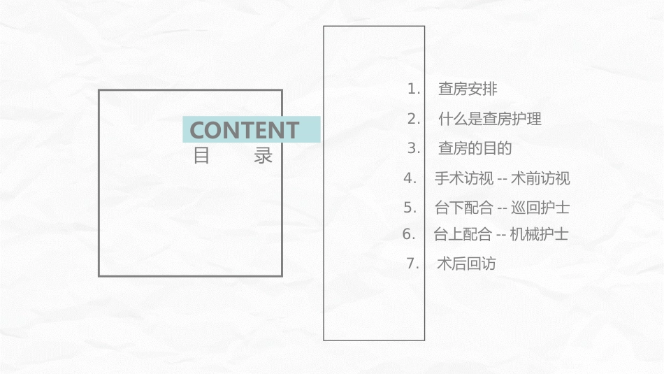手术室护理查房2_第2页