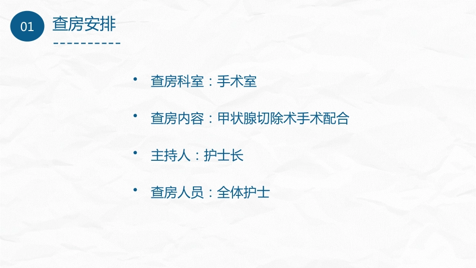 手术室护理查房2_第4页