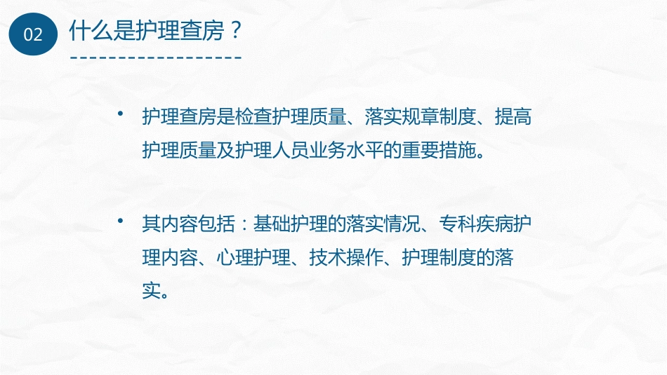 手术室护理查房2_第6页
