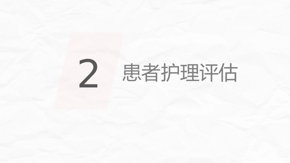 疼痛护理培训_第10页