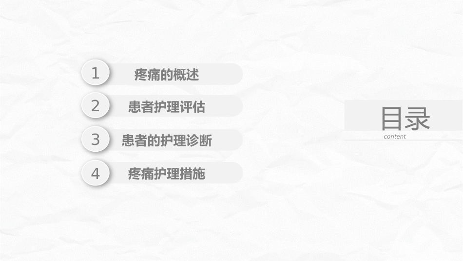 疼痛护理培训_第2页