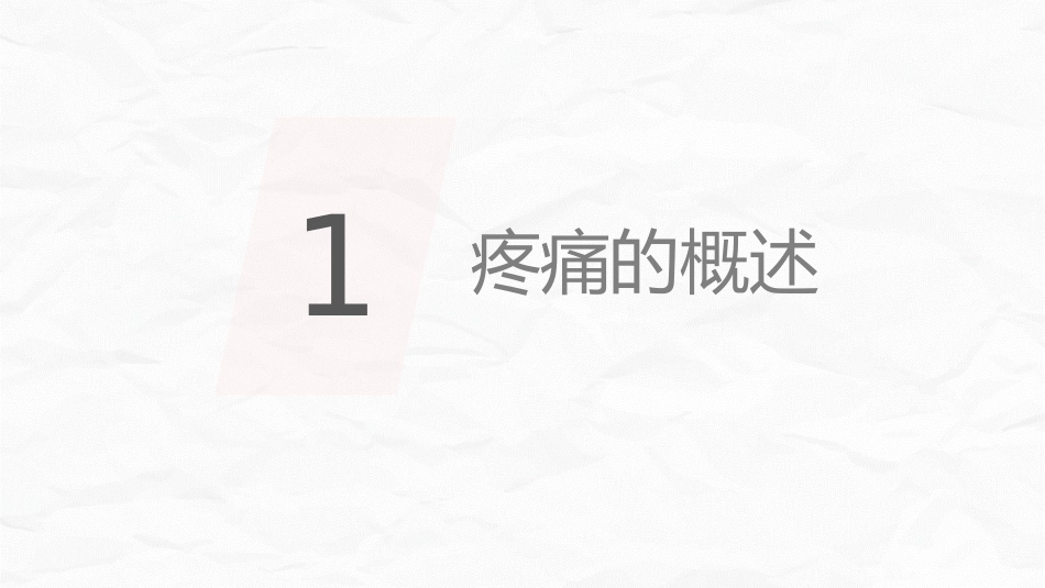 疼痛护理培训_第3页