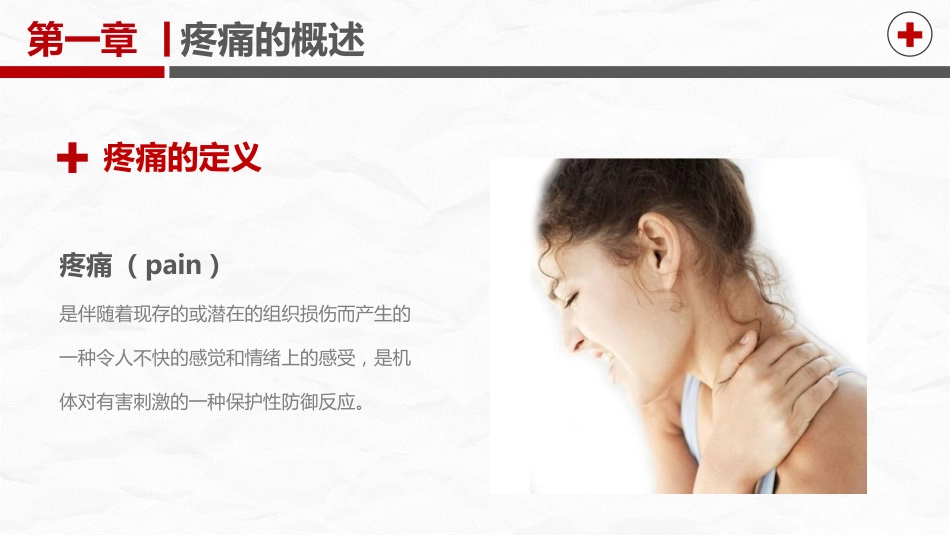 疼痛护理培训_第4页
