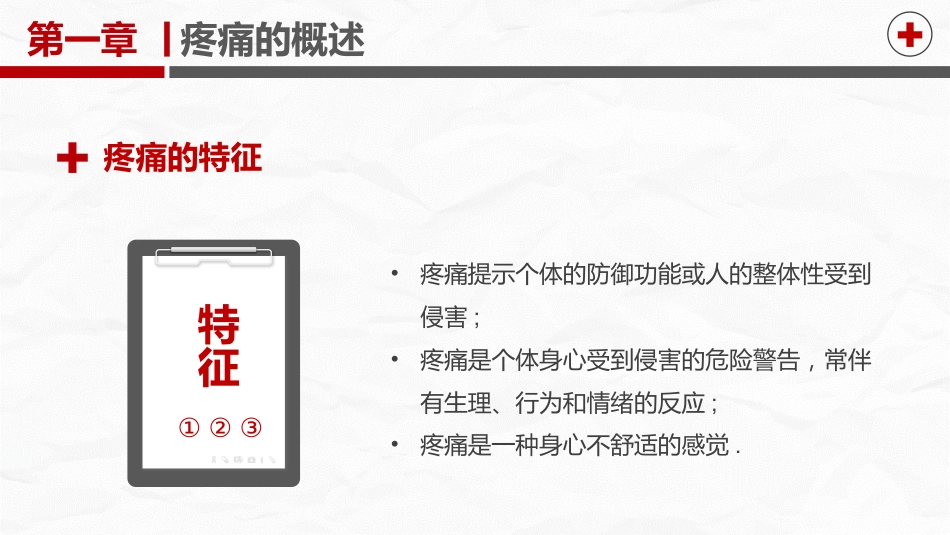 疼痛护理培训_第6页