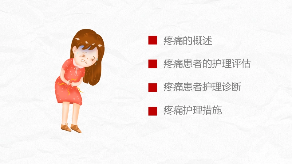 医疗疼痛护理培训 (2)_第2页