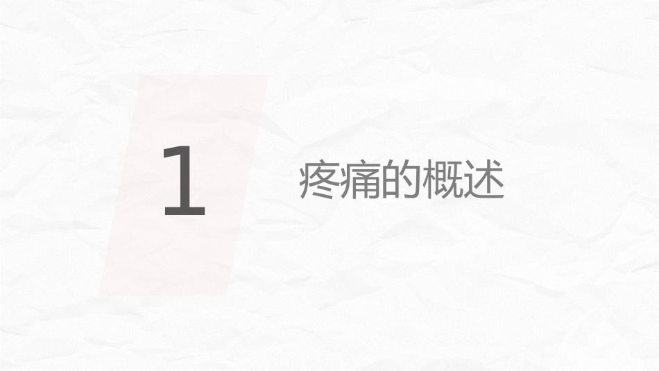 医疗疼痛护理培训 (2)_第3页
