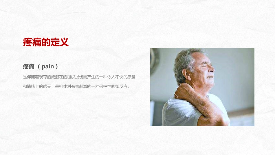 医疗疼痛护理培训 (2)_第4页