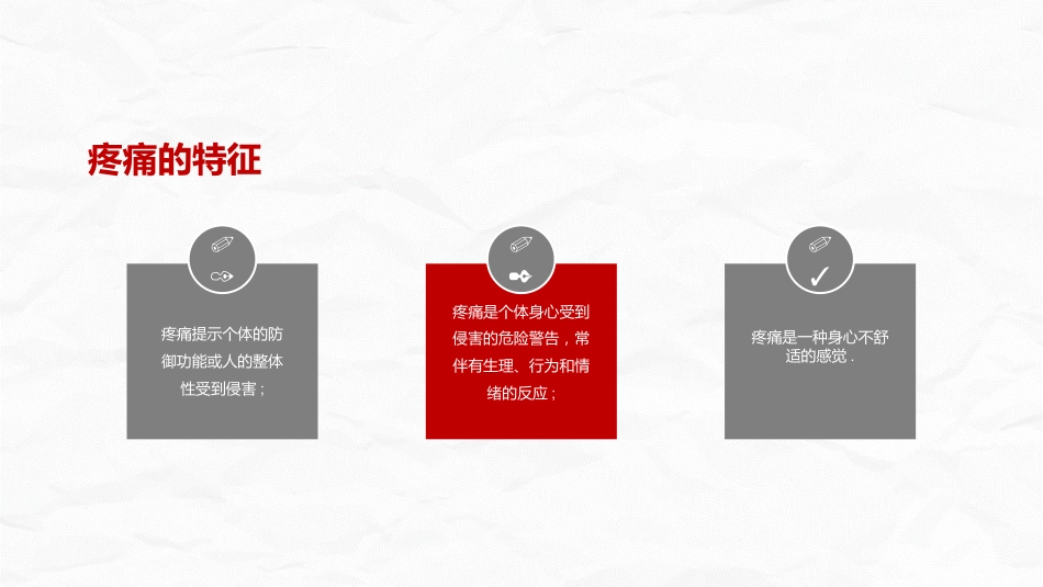 医疗疼痛护理培训 (2)_第6页