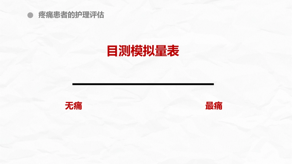 医疗疼痛护理培训_第15页