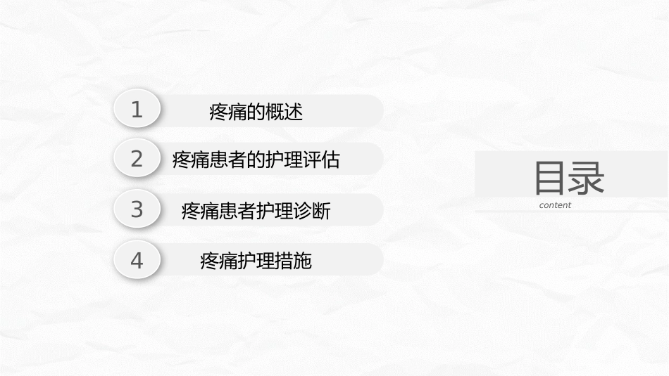 医疗疼痛护理培训_第2页