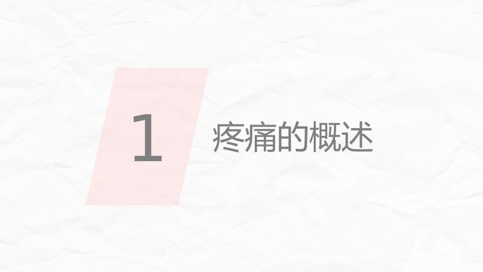 医疗疼痛护理培训_第3页