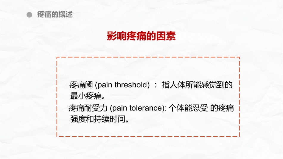 医疗疼痛护理培训_第6页