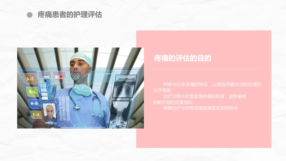 医疗疼痛护理培训_第9页