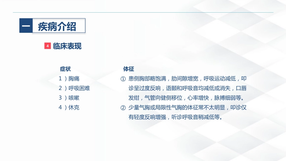结核病科-结核性胸膜炎患者自发性气胸的护理查房_第10页