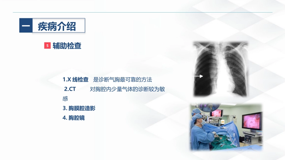 结核病科-结核性胸膜炎患者自发性气胸的护理查房_第11页