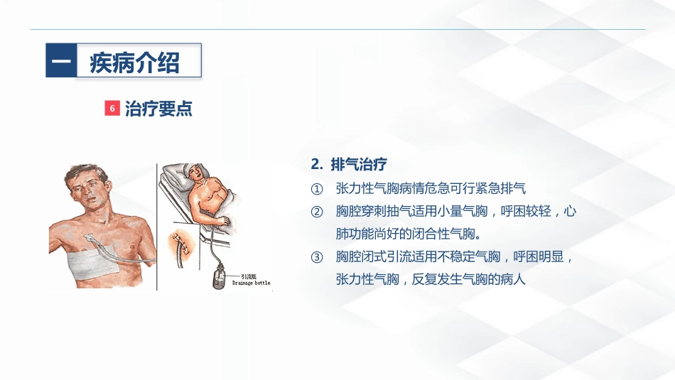 结核病科-结核性胸膜炎患者自发性气胸的护理查房_第13页