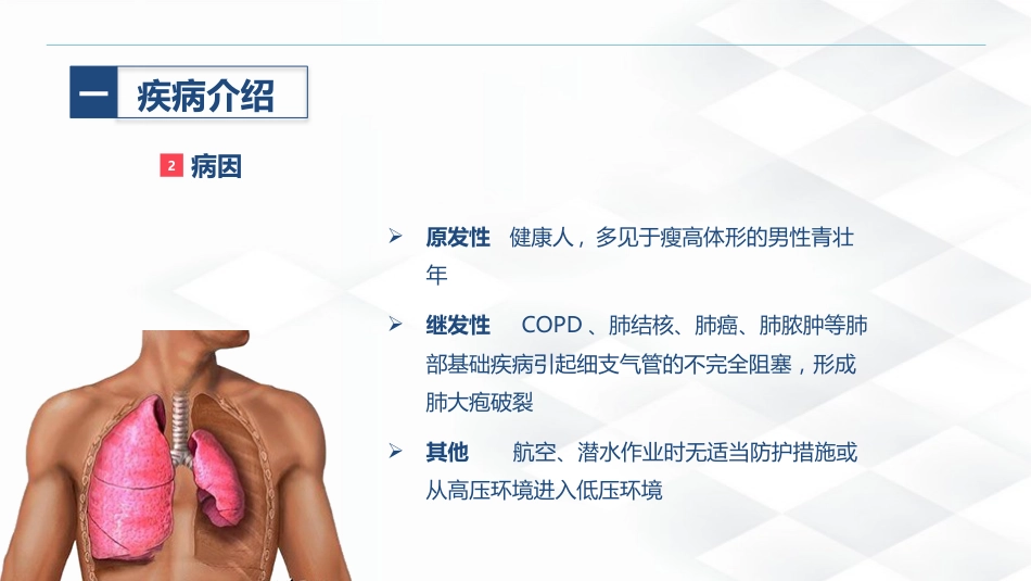 结核病科-结核性胸膜炎患者自发性气胸的护理查房_第5页
