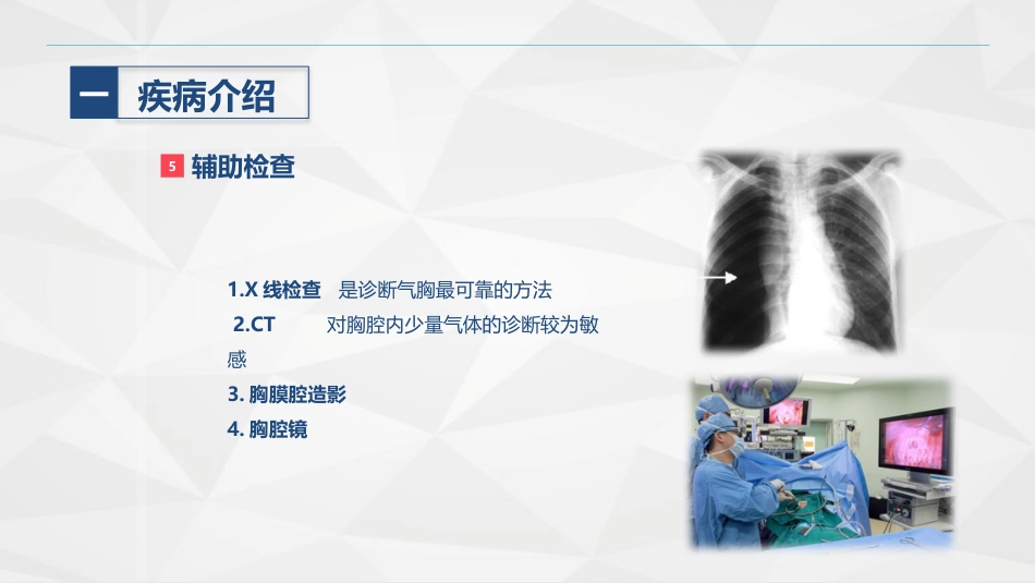 胸科-胸膜炎患者自发性气胸的护理查房_第11页