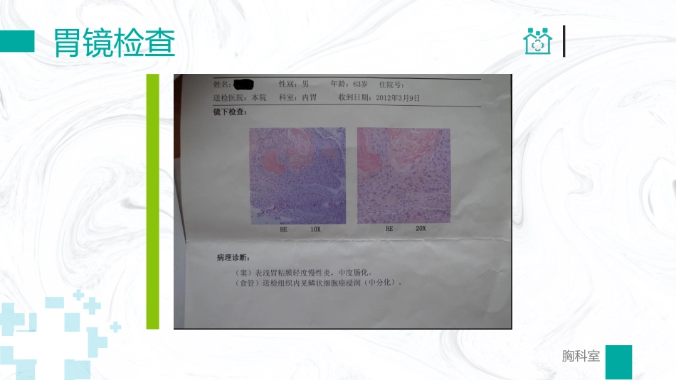 胸外科病例汇报_第12页