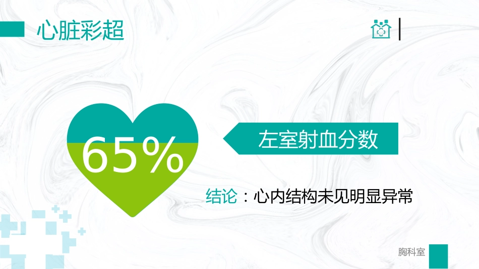 胸外科病例汇报_第14页