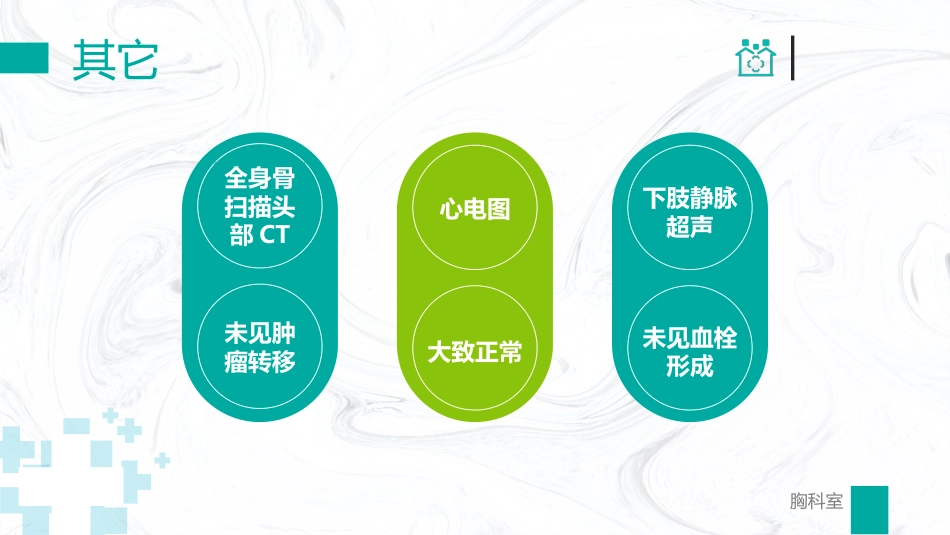胸外科病例汇报_第15页