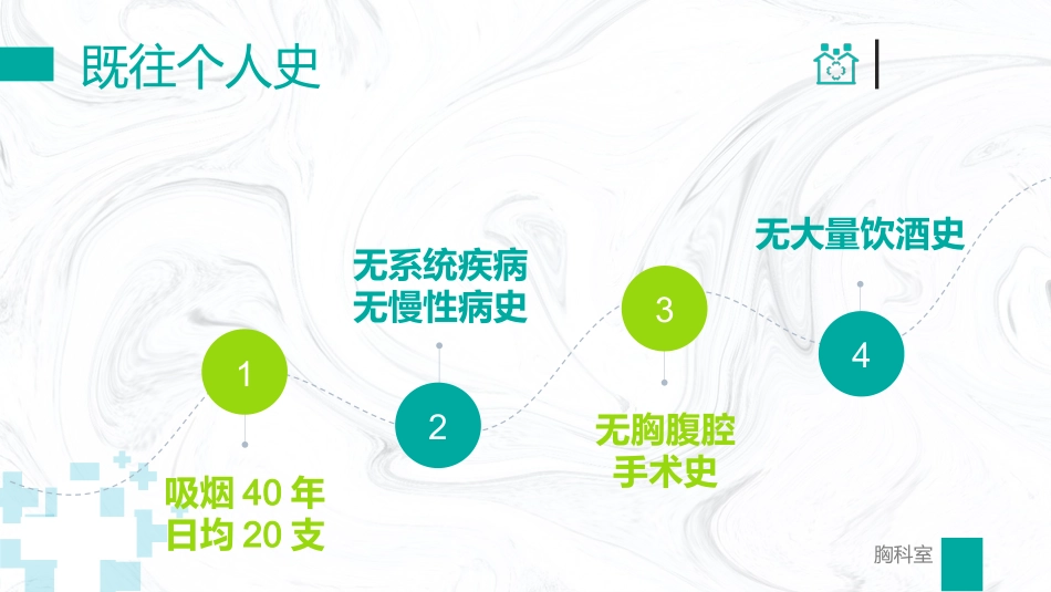 胸外科病例汇报_第4页