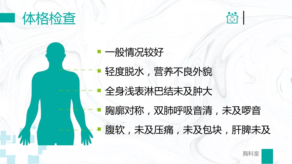 胸外科病例汇报_第5页