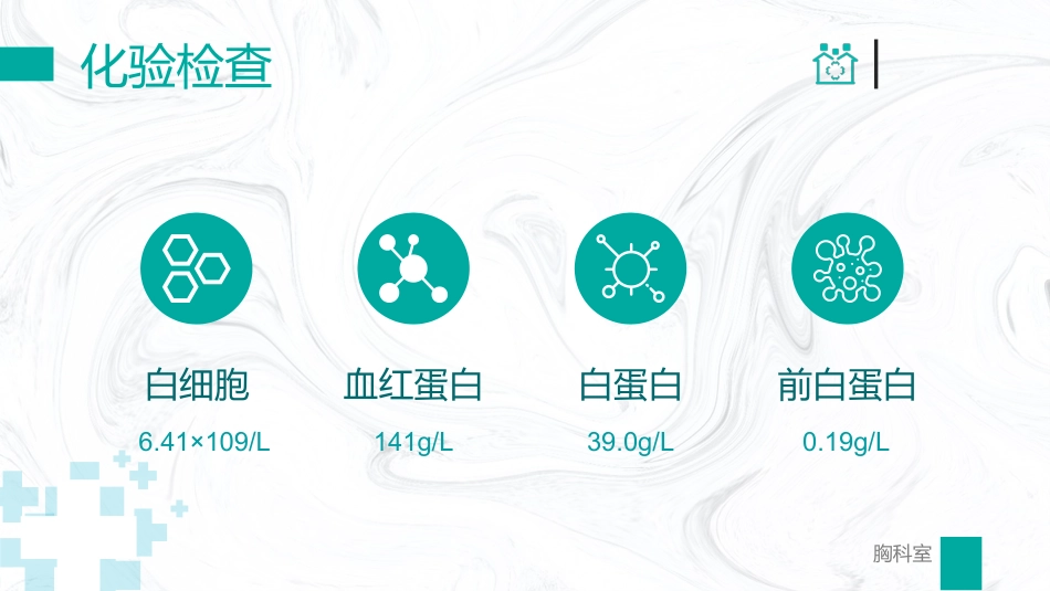 胸外科病例汇报_第6页