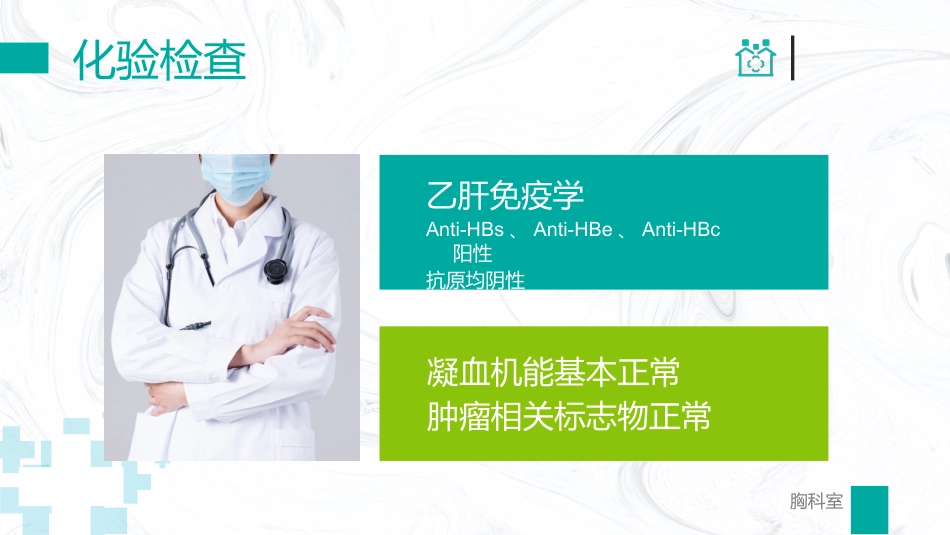 胸外科病例汇报_第7页