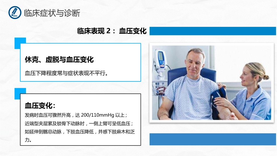 主动脉夹层护理_第11页