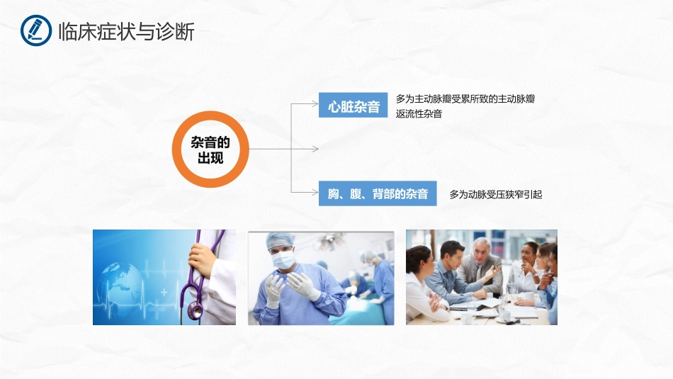 主动脉夹层护理_第12页
