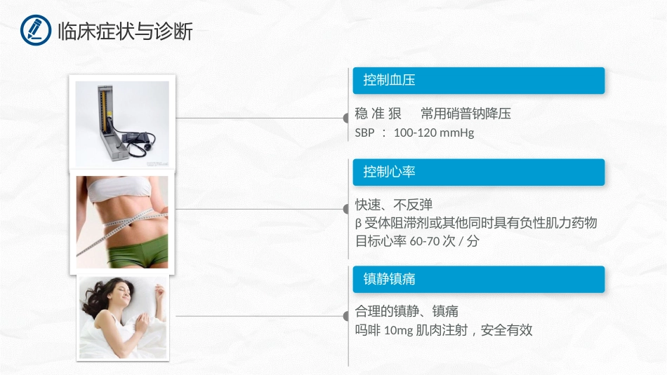 主动脉夹层护理_第15页
