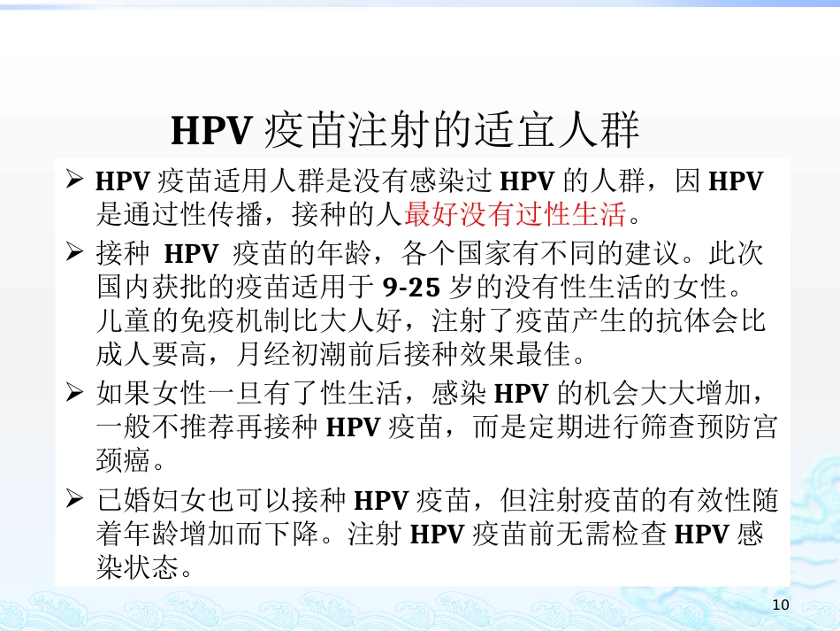 2020关于HPV疫苗与宫颈癌筛查的若干问题_第10页