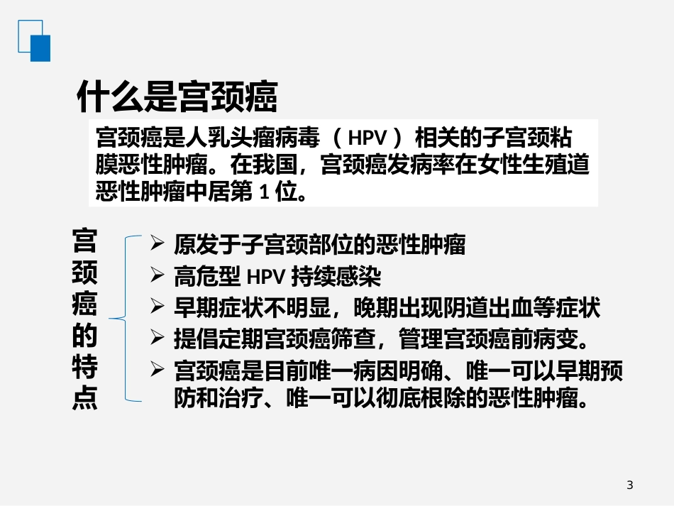 2020关于HPV疫苗与宫颈癌筛查的若干问题_第3页