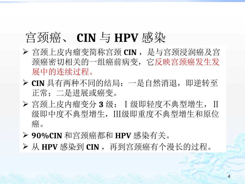 2020关于HPV疫苗与宫颈癌筛查的若干问题_第4页