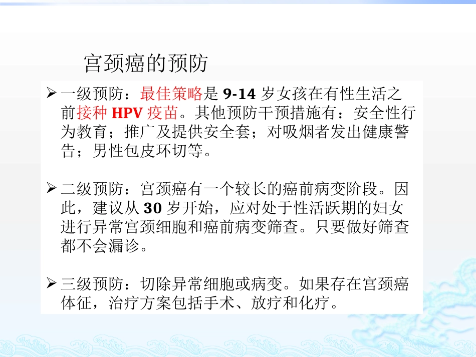 2020关于HPV疫苗与宫颈癌筛查的若干问题_第5页