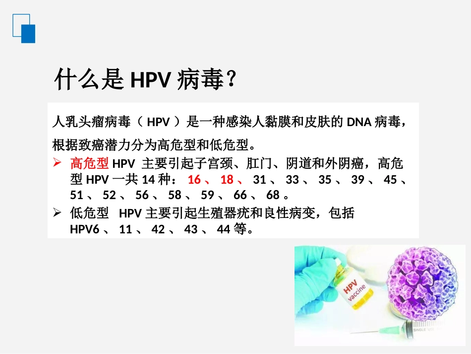 2020关于HPV疫苗与宫颈癌筛查的若干问题_第6页