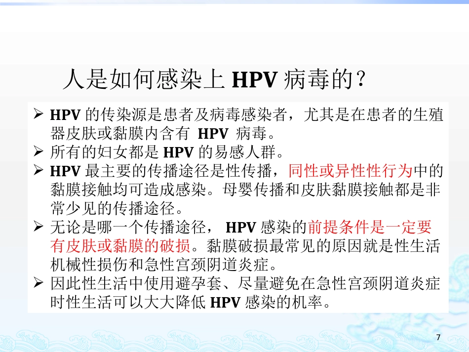 2020关于HPV疫苗与宫颈癌筛查的若干问题_第7页