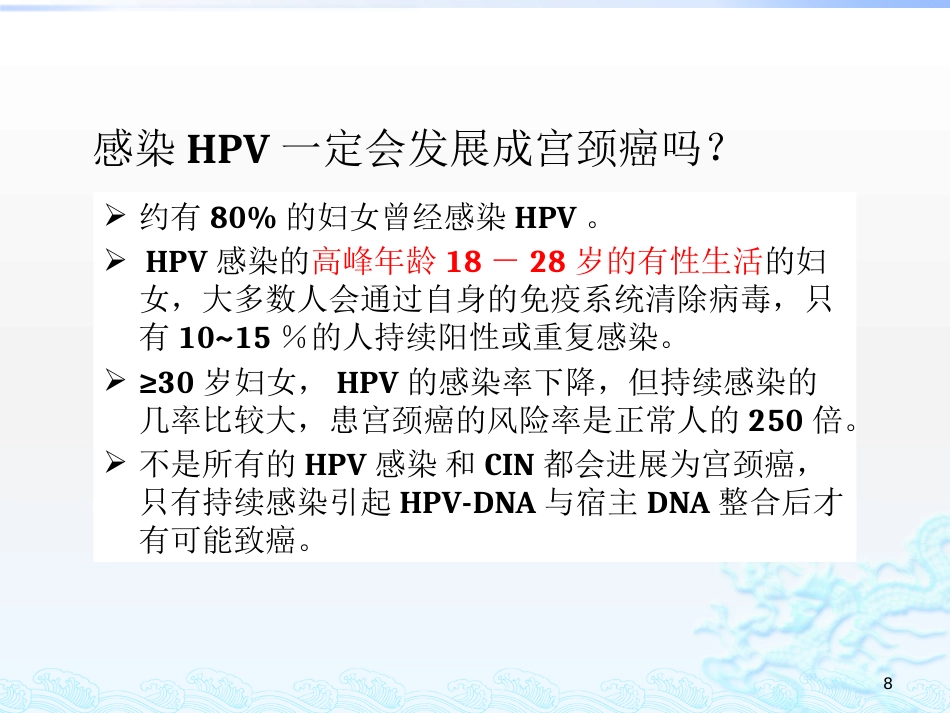2020关于HPV疫苗与宫颈癌筛查的若干问题_第8页