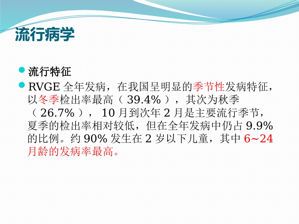 2020版轮状病毒腹泻预防及治疗专家共识_第11页