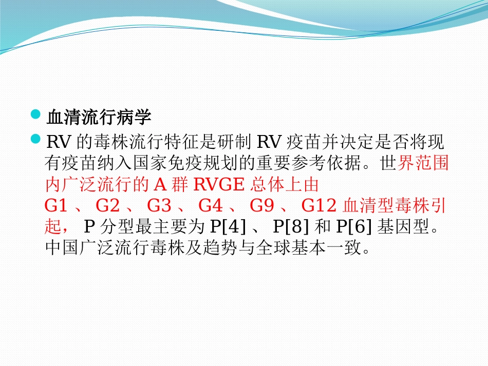 2020版轮状病毒腹泻预防及治疗专家共识_第12页
