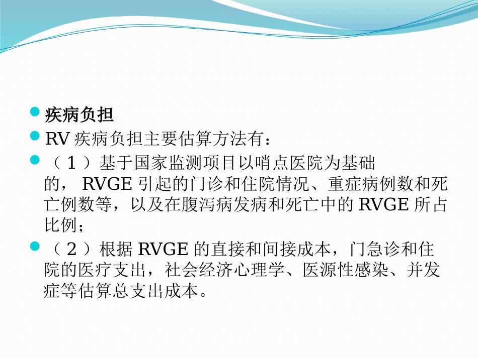 2020版轮状病毒腹泻预防及治疗专家共识_第13页